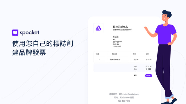 使用您自己的logo創建品牌發票