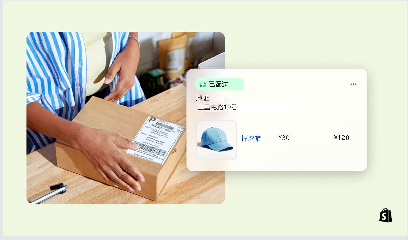 卖家使用Shopify Shipping功能,将棒球帽打包并寄出