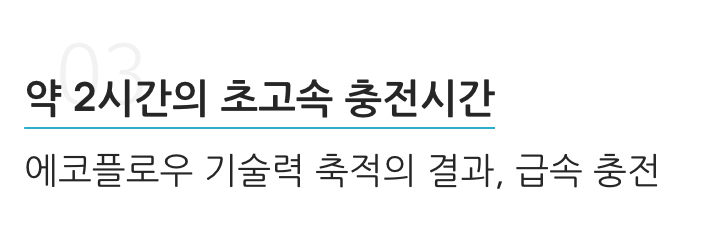 급속 충전