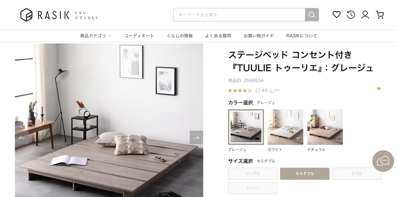 家具や生活雑貨を販売しているRASIK(ラシク)