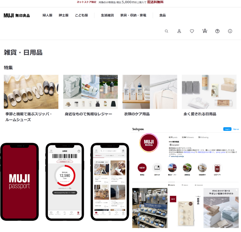 無印良品