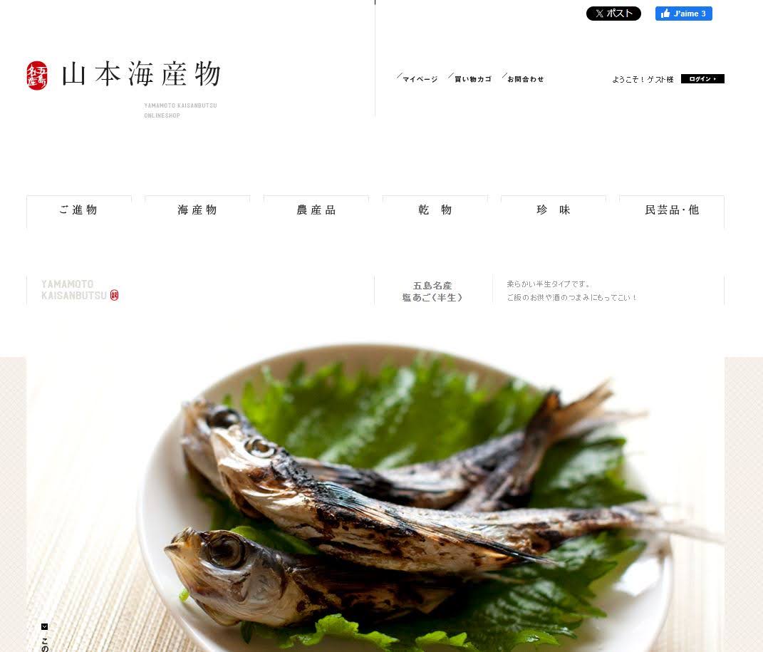 山本海産物